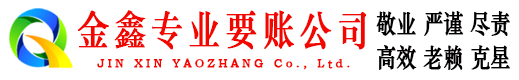 托克逊清债公司